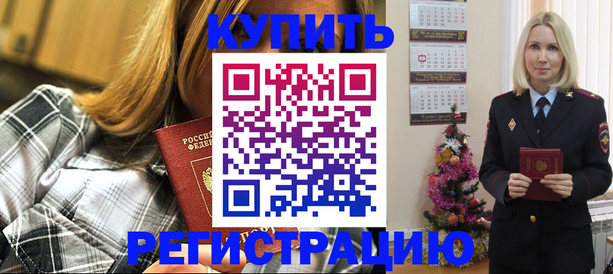 временная регистрация законно в Выксе