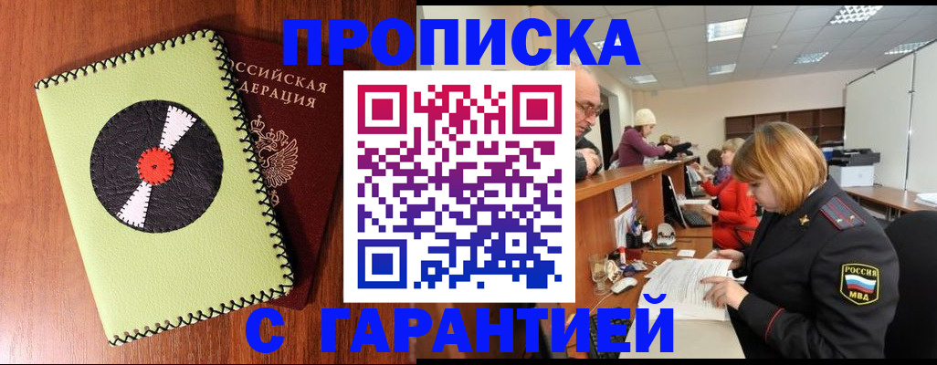 прописка гарантия в Выксе